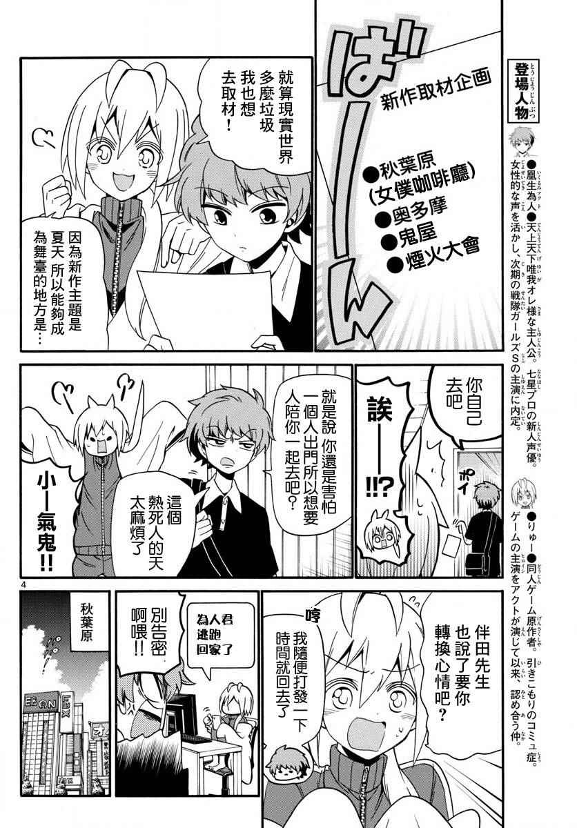 《天籁之声的天使》漫画最新章节第99话免费下拉式在线观看章节第【4】张图片