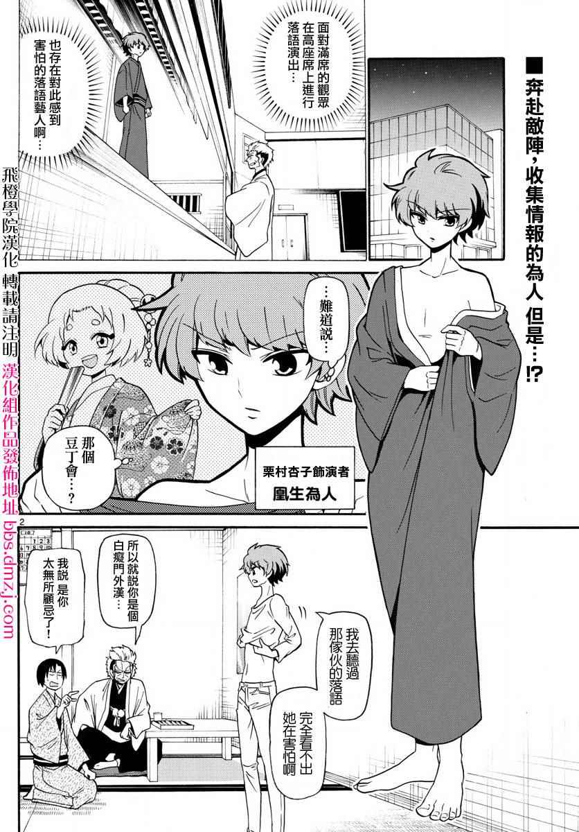 《天籁之声的天使》漫画最新章节第112话免费下拉式在线观看章节第【2】张图片