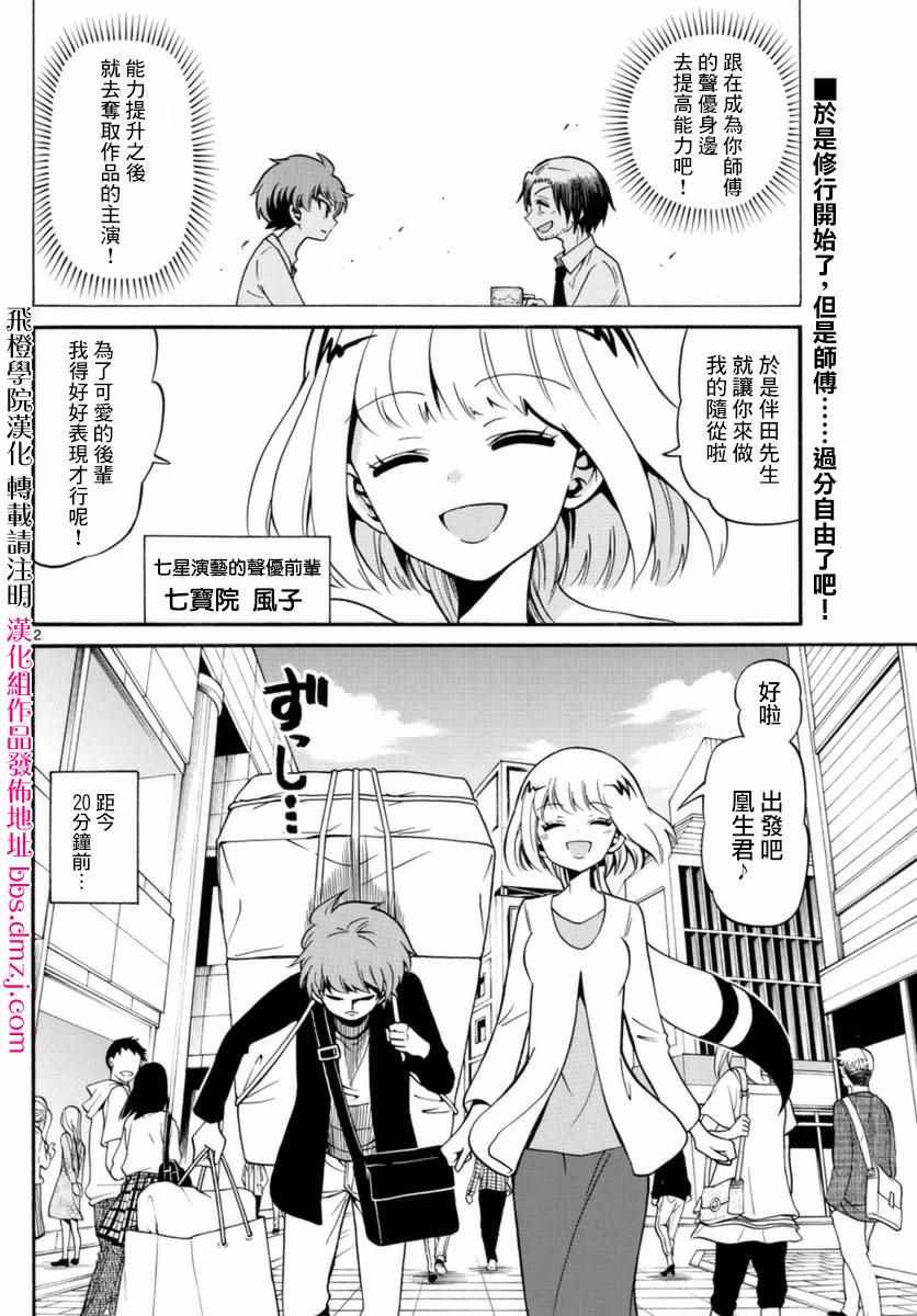 《天籁之声的天使》漫画最新章节第76话免费下拉式在线观看章节第【2】张图片