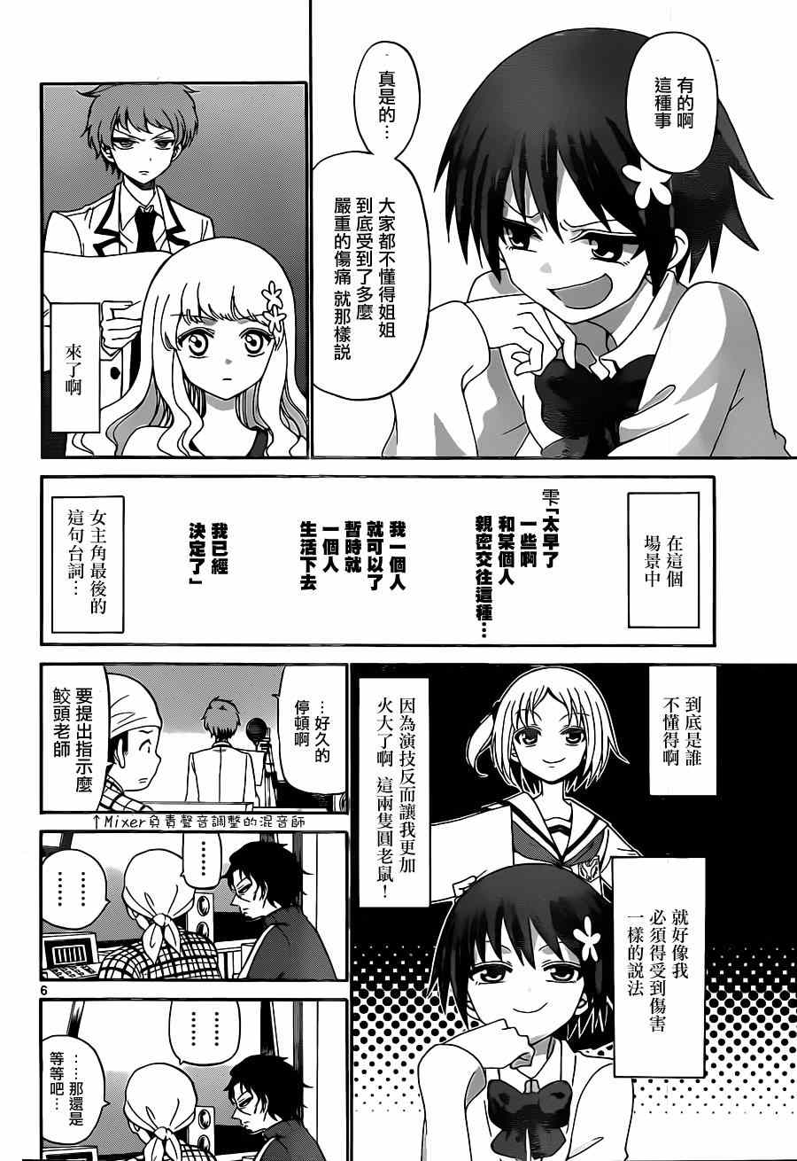 《天籁之声的天使》漫画最新章节第5话免费下拉式在线观看章节第【6】张图片