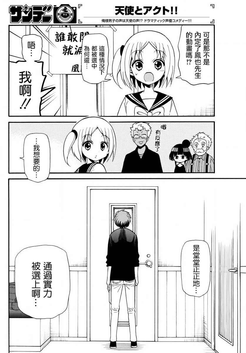 《天籁之声的天使》漫画最新章节第96话免费下拉式在线观看章节第【12】张图片