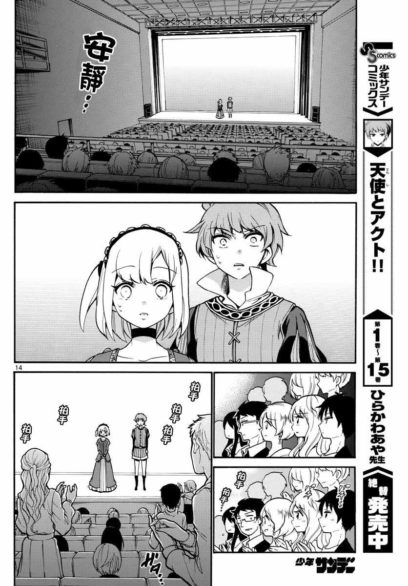 《天籁之声的天使》漫画最新章节第165话免费下拉式在线观看章节第【14】张图片