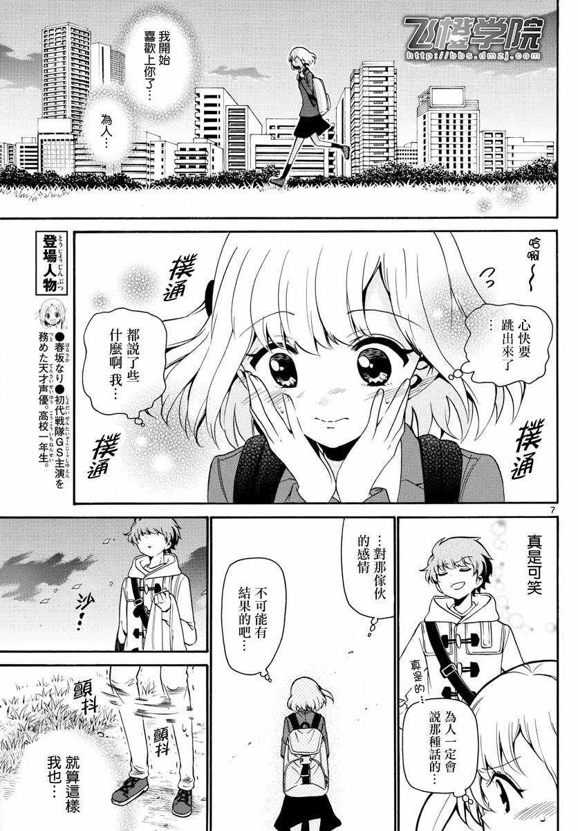 《天籁之声的天使》漫画最新章节第147话免费下拉式在线观看章节第【6】张图片