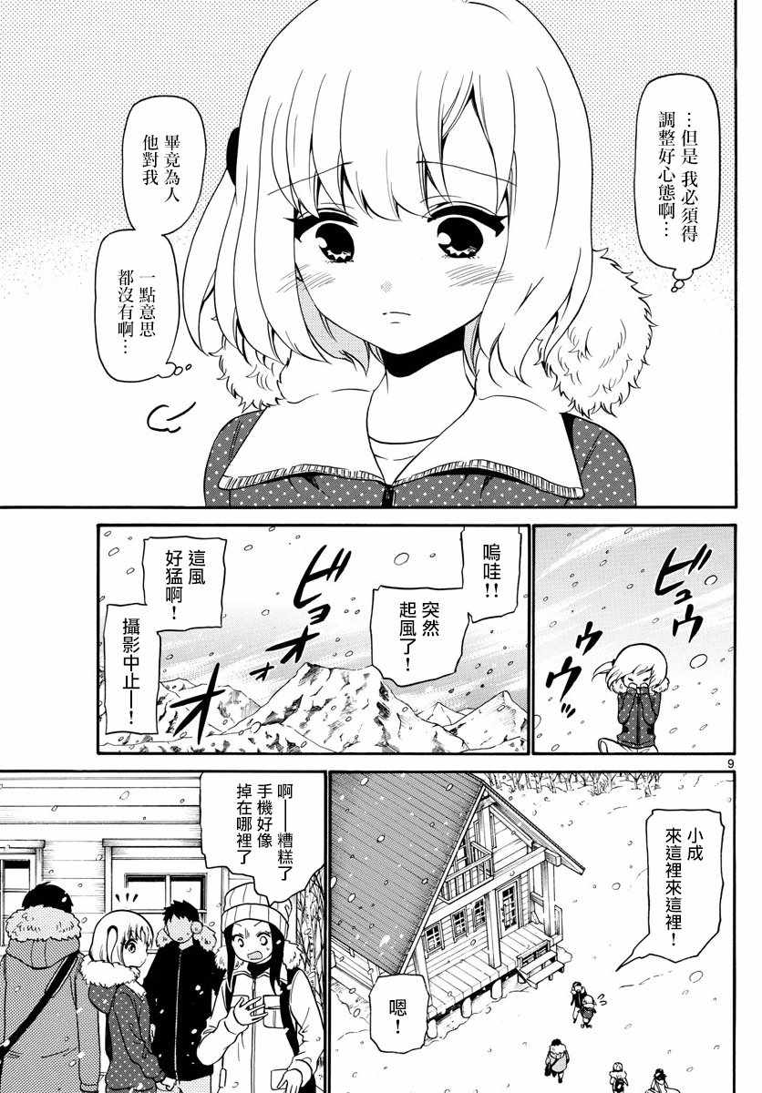 《天籁之声的天使》漫画最新章节第148话免费下拉式在线观看章节第【9】张图片