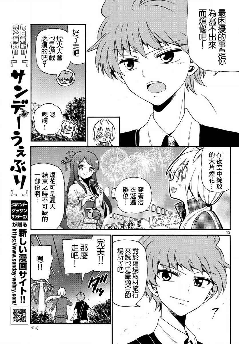 《天籁之声的天使》漫画最新章节第99话免费下拉式在线观看章节第【13】张图片