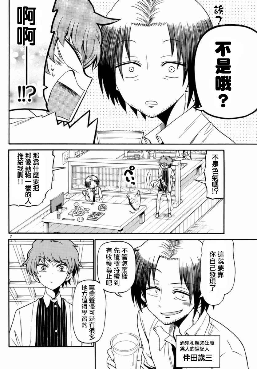 《天籁之声的天使》漫画最新章节第77话免费下拉式在线观看章节第【6】张图片