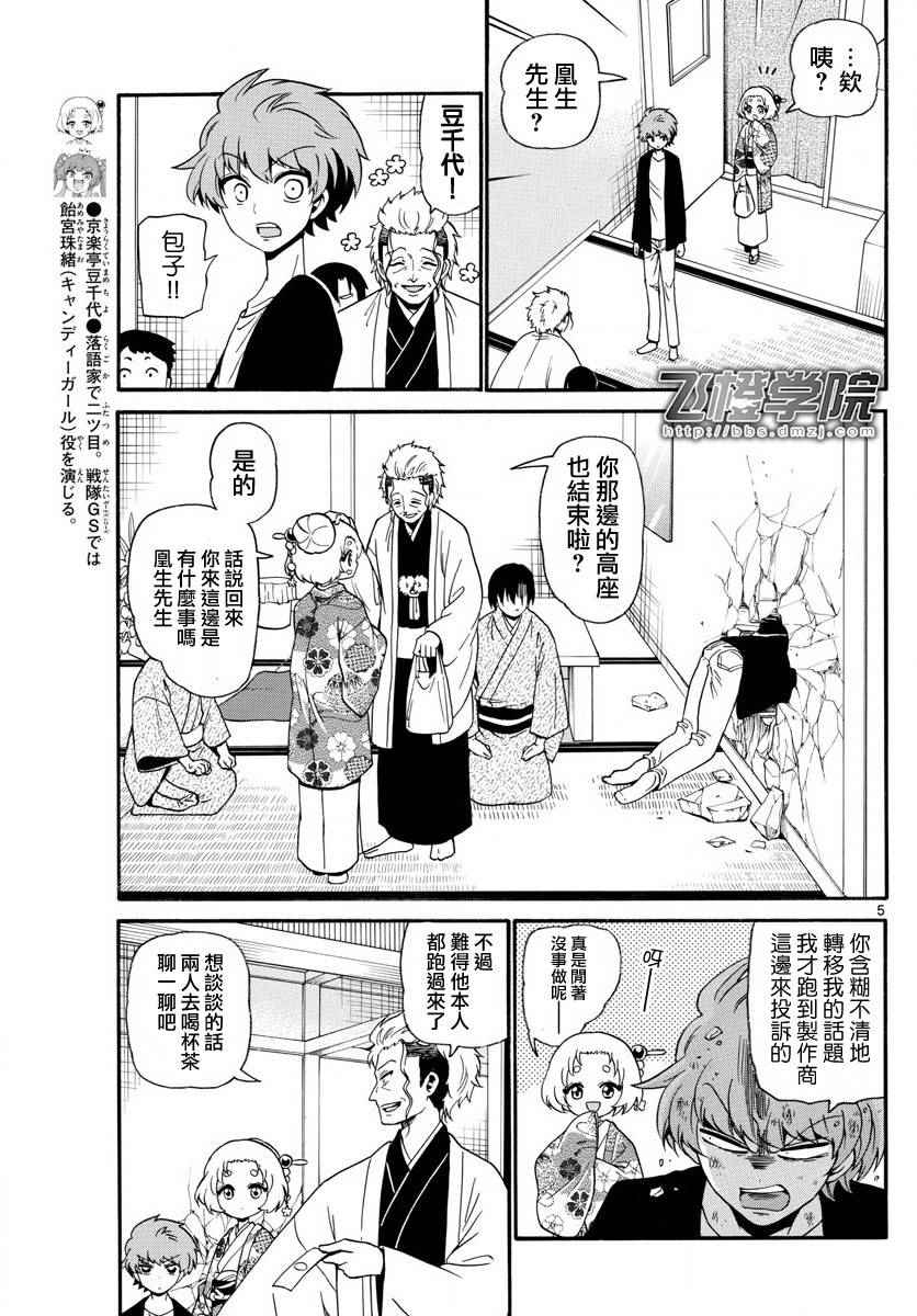 《天籁之声的天使》漫画最新章节第112话免费下拉式在线观看章节第【5】张图片