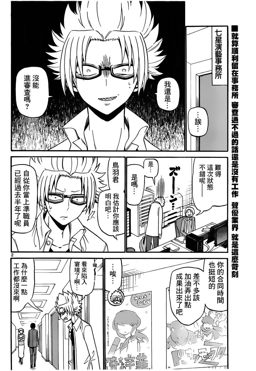 《天籁之声的天使》漫画最新章节第67话免费下拉式在线观看章节第【2】张图片