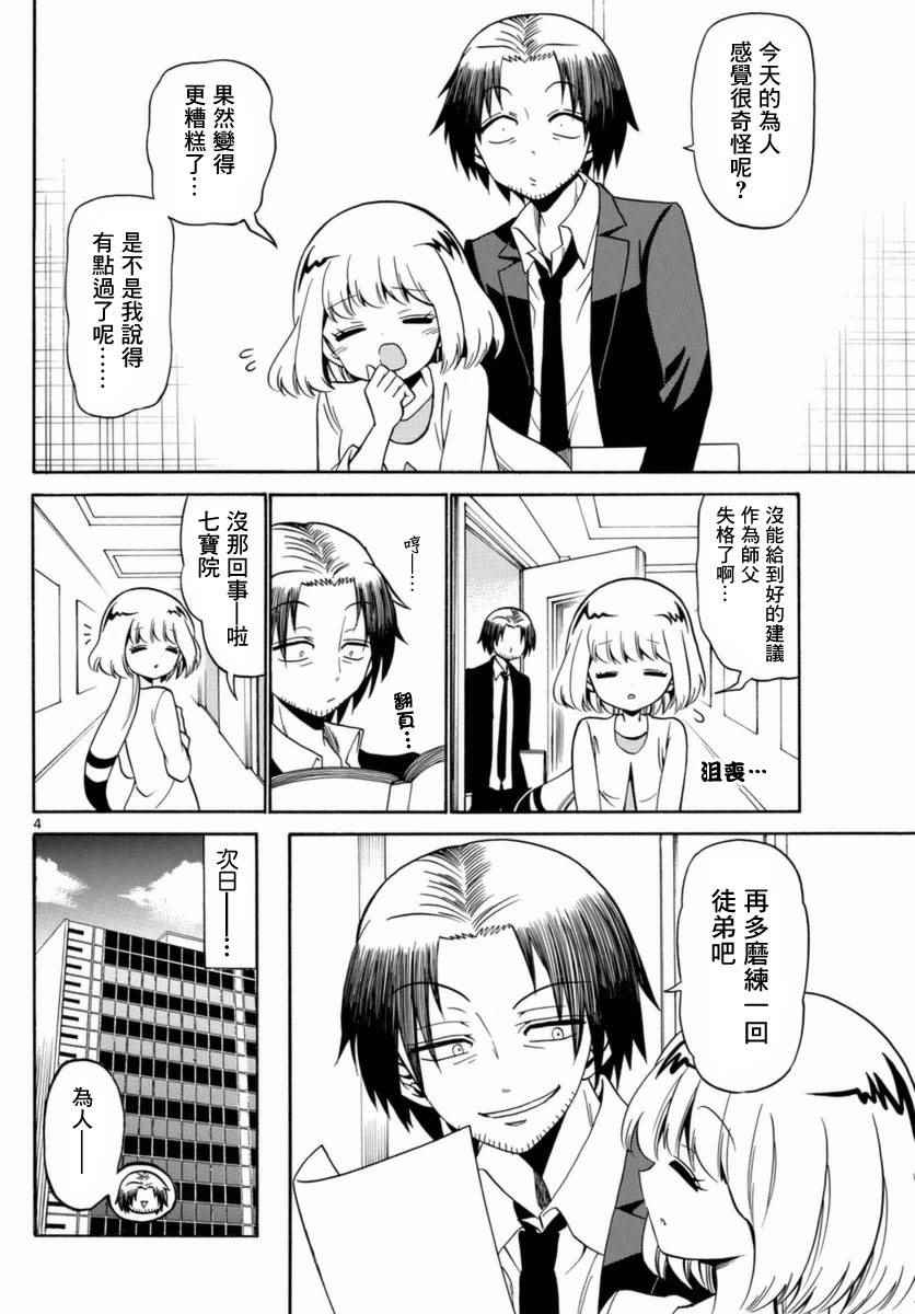 《天籁之声的天使》漫画最新章节第80话免费下拉式在线观看章节第【4】张图片