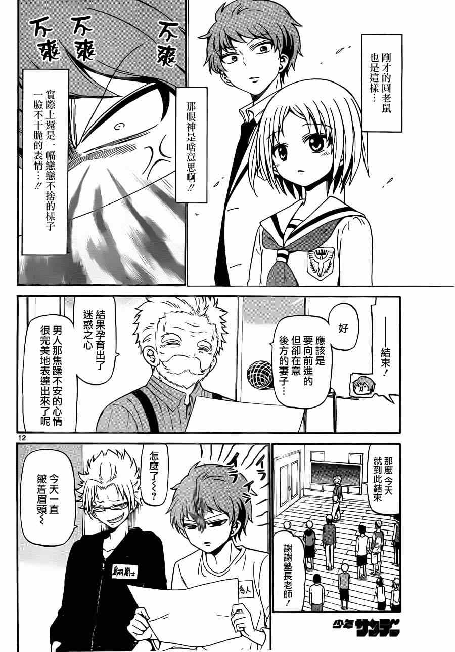 《天籁之声的天使》漫画最新章节第15话免费下拉式在线观看章节第【12】张图片