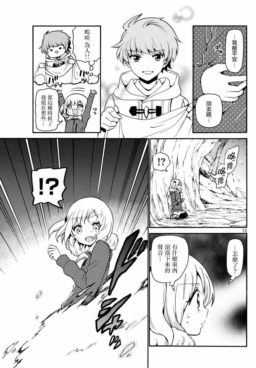 《天籁之声的天使》漫画最新章节第148话免费下拉式在线观看章节第【13】张图片