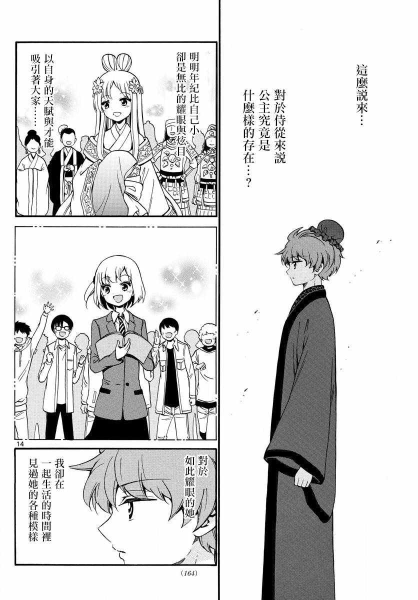 《天籁之声的天使》漫画最新章节第147话免费下拉式在线观看章节第【13】张图片