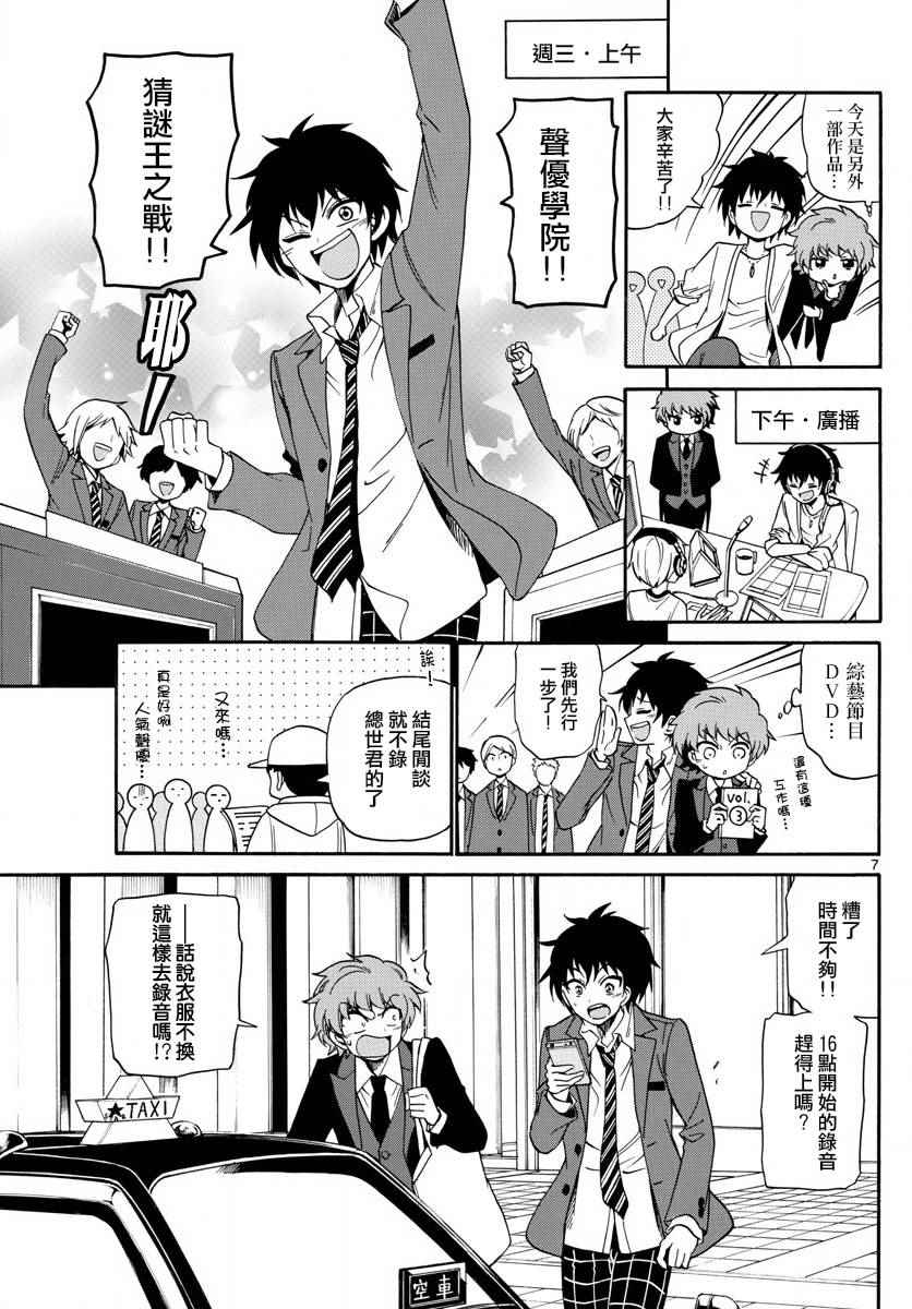 《天籁之声的天使》漫画最新章节第89话免费下拉式在线观看章节第【7】张图片