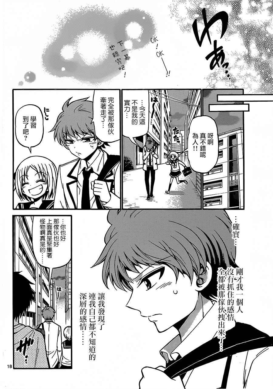 《天籁之声的天使》漫画最新章节第37话免费下拉式在线观看章节第【18】张图片