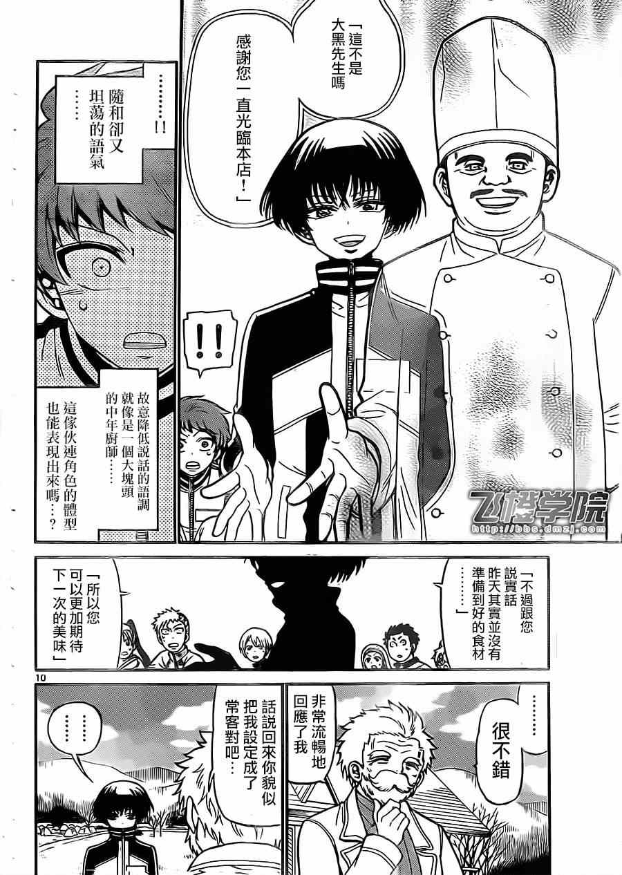 《天籁之声的天使》漫画最新章节第29话免费下拉式在线观看章节第【10】张图片