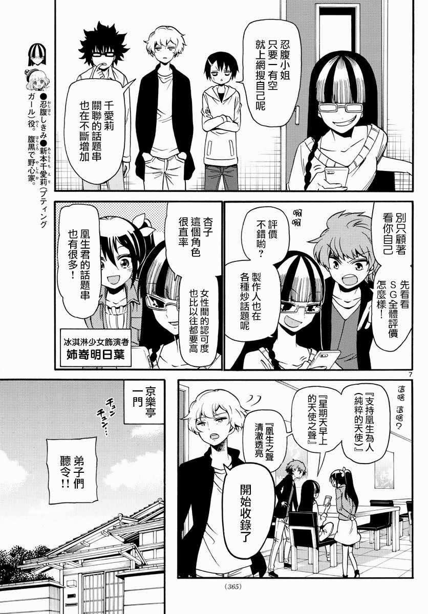 《天籁之声的天使》漫画最新章节第125话免费下拉式在线观看章节第【7】张图片