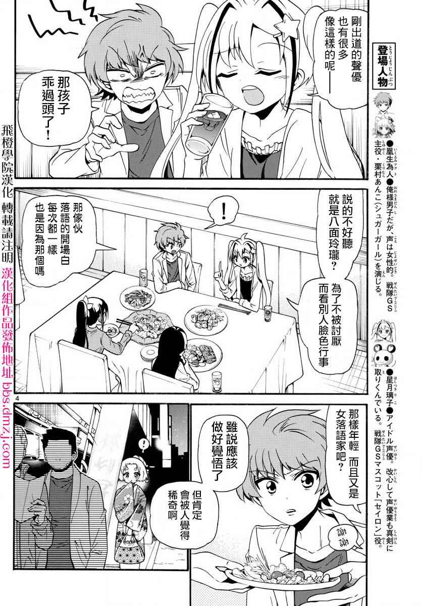 《天籁之声的天使》漫画最新章节第113话免费下拉式在线观看章节第【4】张图片