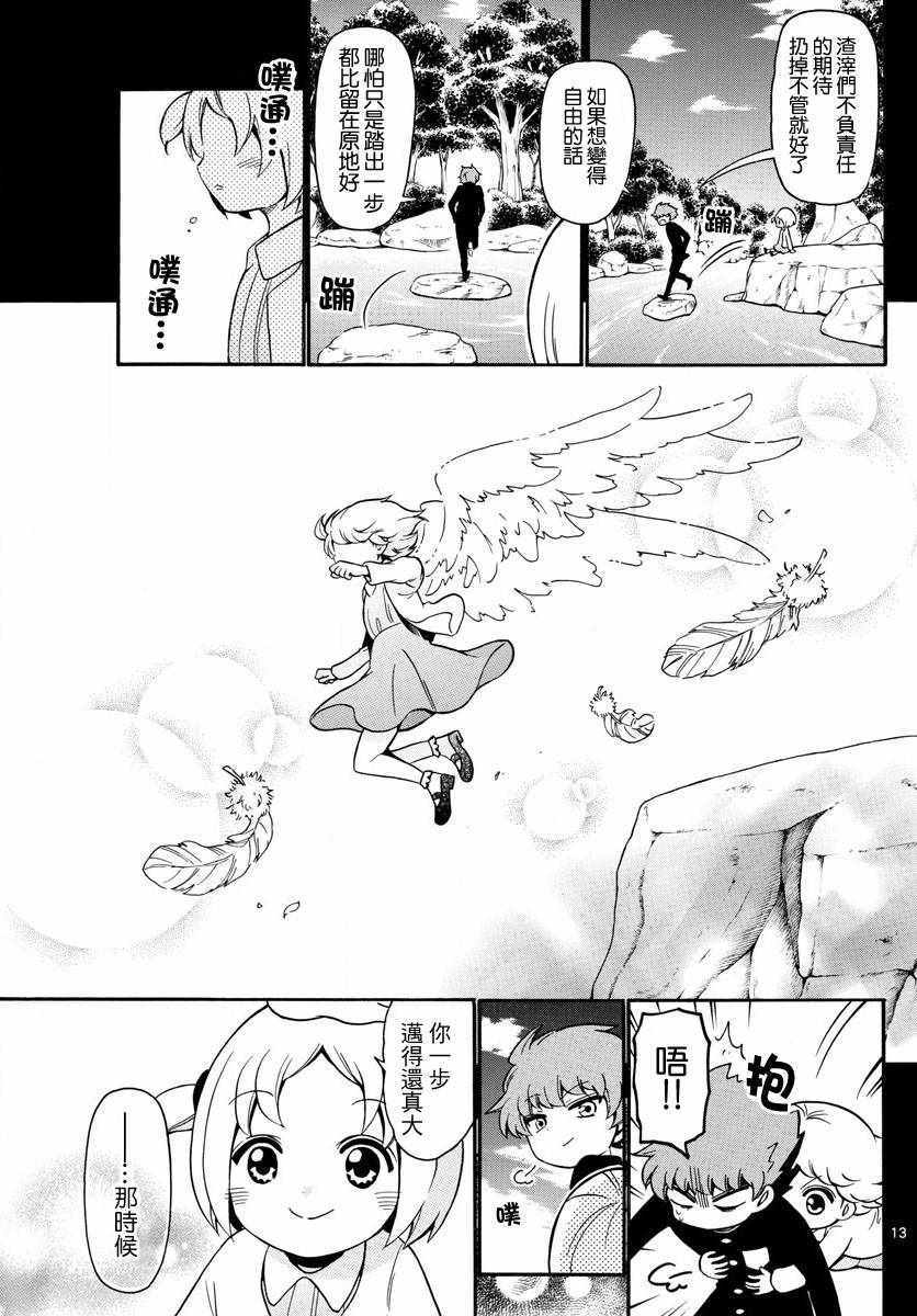 《天籁之声的天使》漫画最新章节第153话免费下拉式在线观看章节第【13】张图片