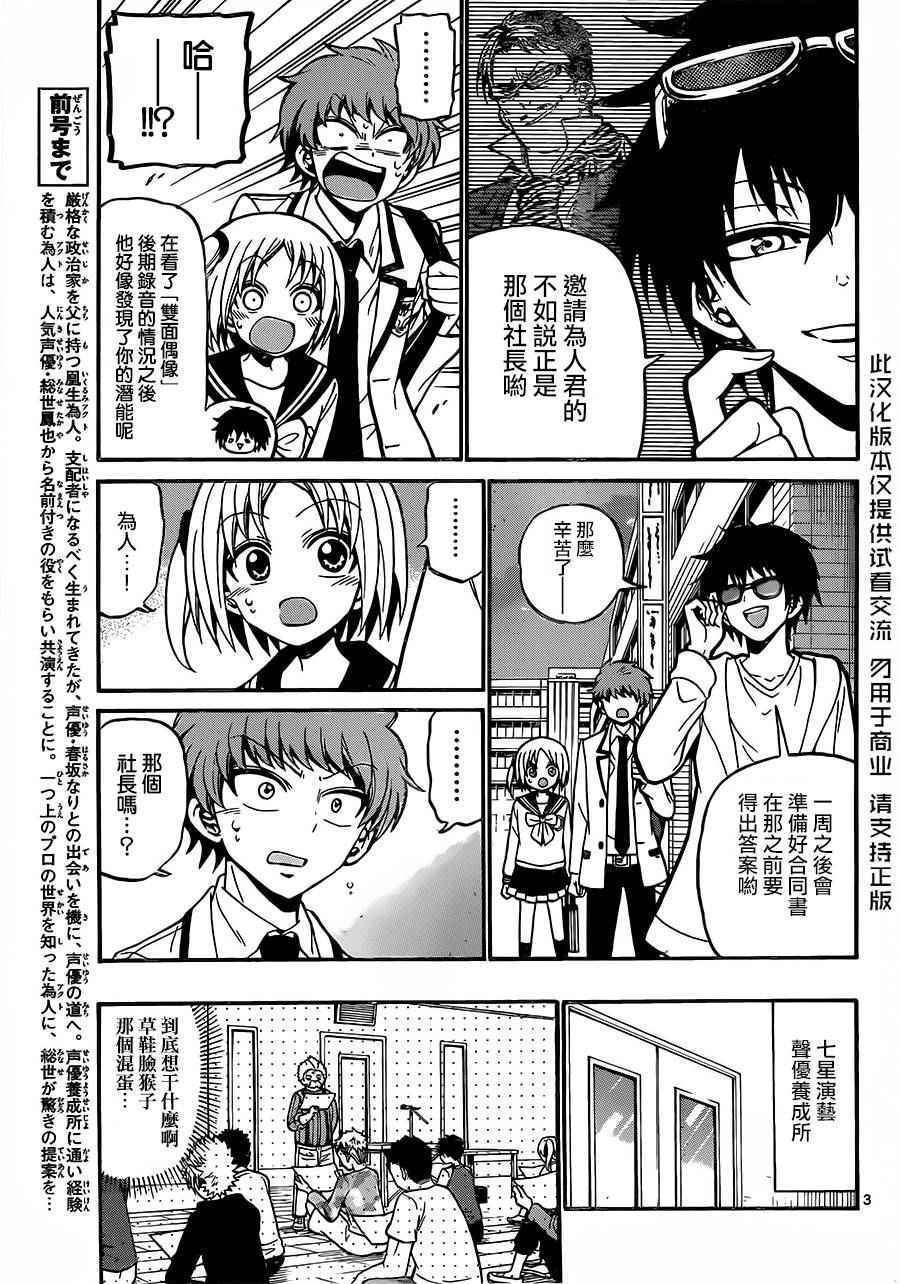 《天籁之声的天使》漫画最新章节第38话免费下拉式在线观看章节第【3】张图片