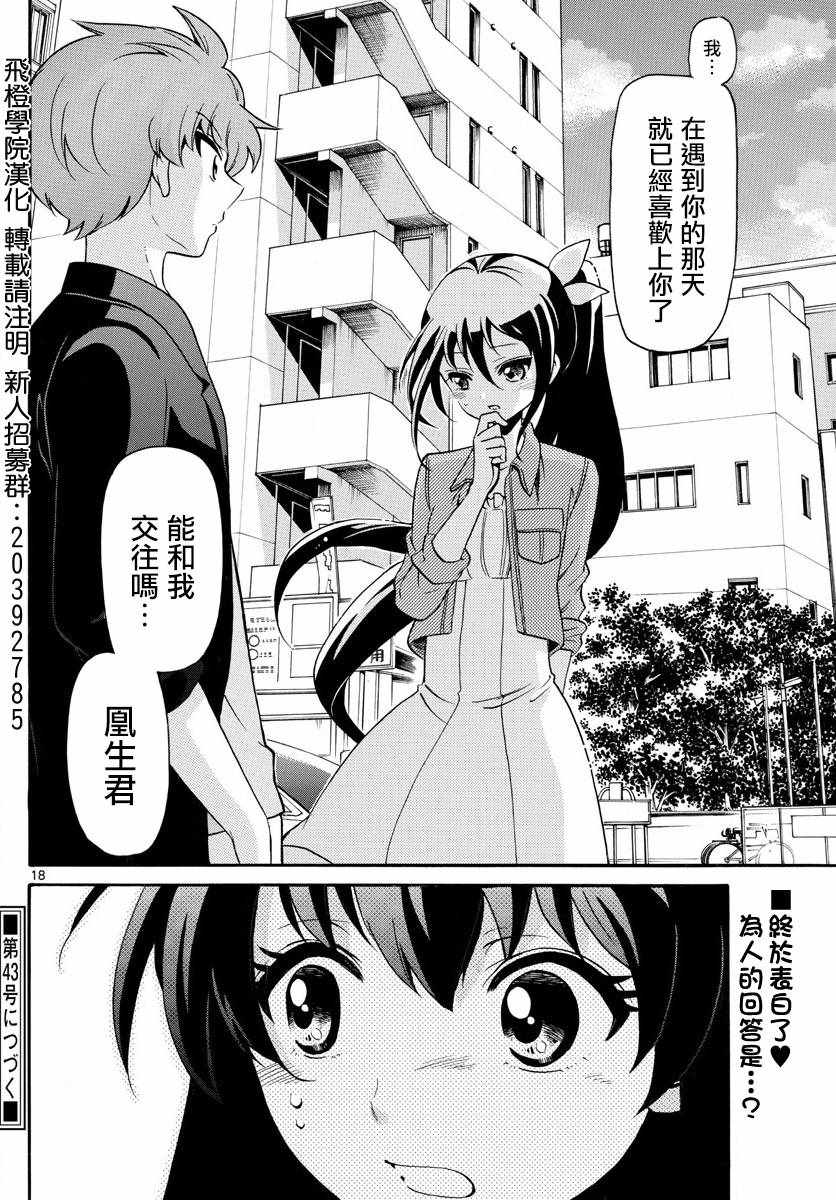 《天籁之声的天使》漫画最新章节第132话免费下拉式在线观看章节第【18】张图片