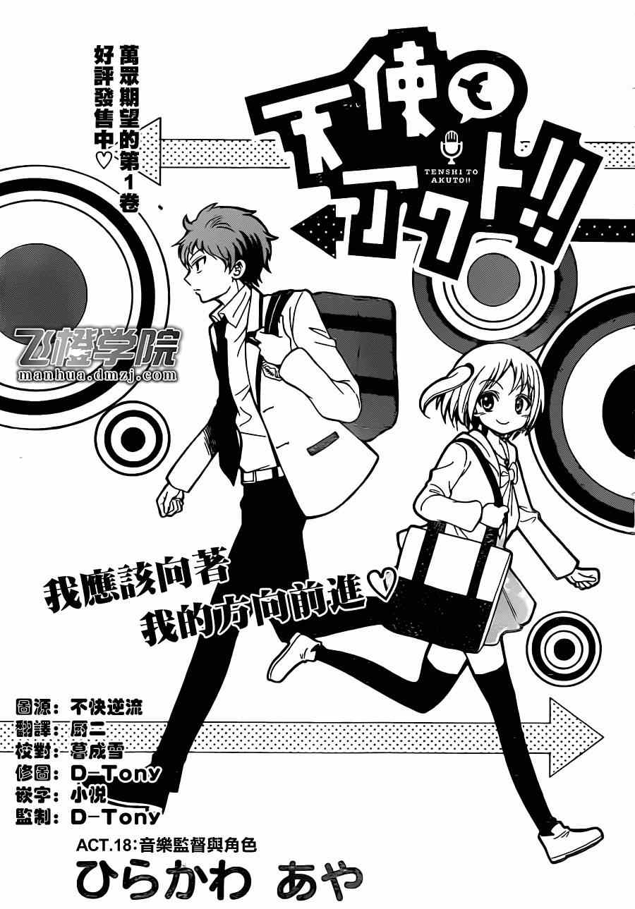 《天籁之声的天使》漫画最新章节第19话免费下拉式在线观看章节第【1】张图片