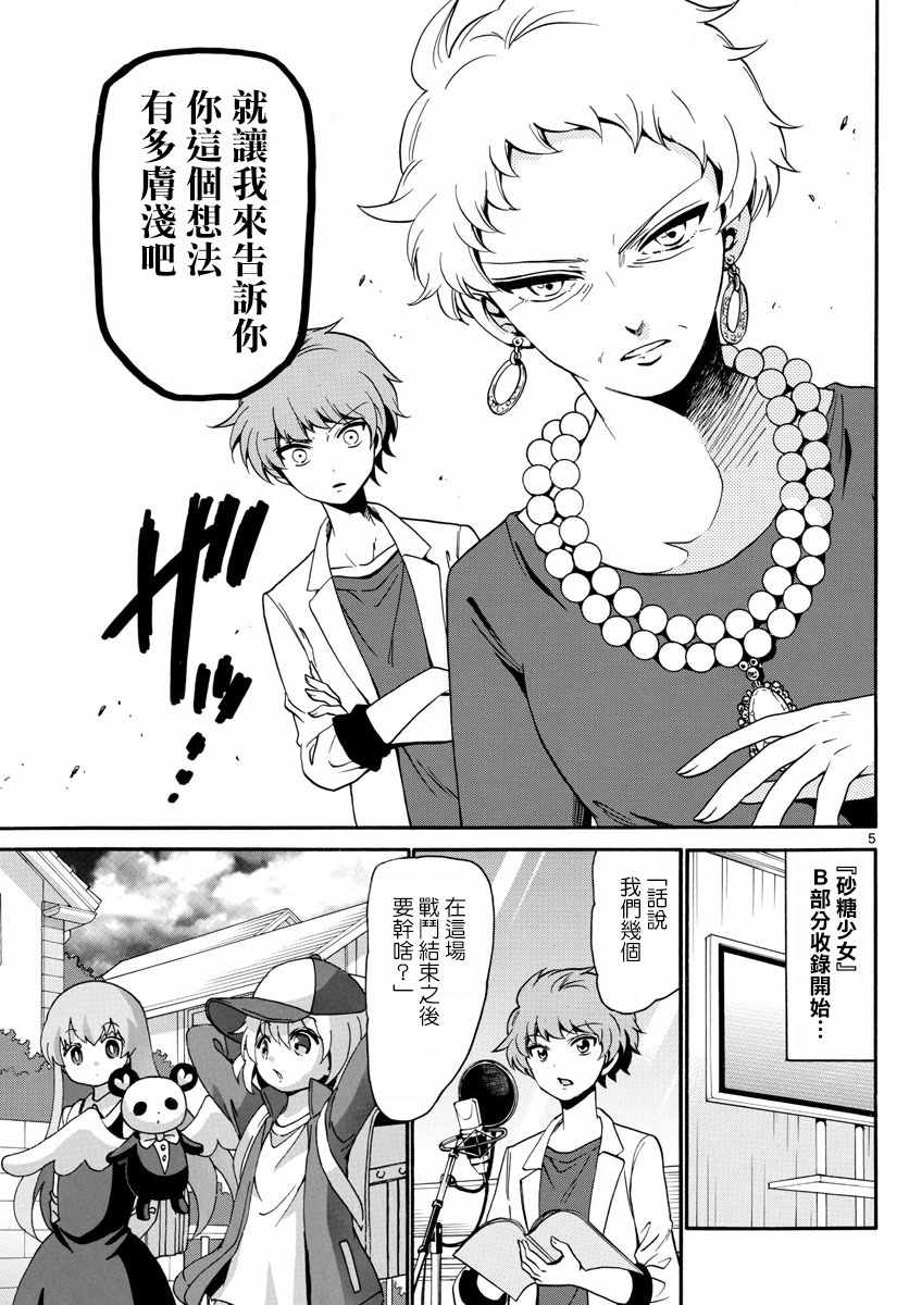 《天籁之声的天使》漫画最新章节第126话免费下拉式在线观看章节第【5】张图片