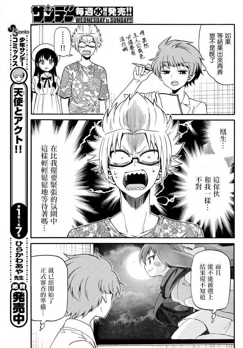 《天籁之声的天使》漫画最新章节第91话免费下拉式在线观看章节第【15】张图片