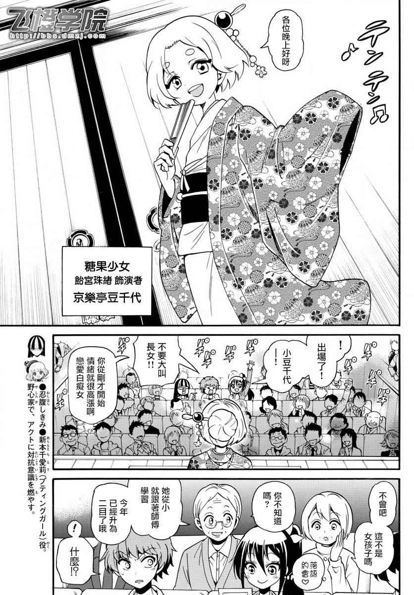 《天籁之声的天使》漫画最新章节第110话免费下拉式在线观看章节第【5】张图片