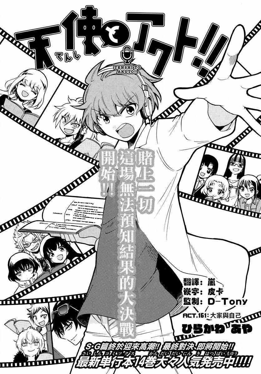 《天籁之声的天使》漫画最新章节第161话免费下拉式在线观看章节第【1】张图片