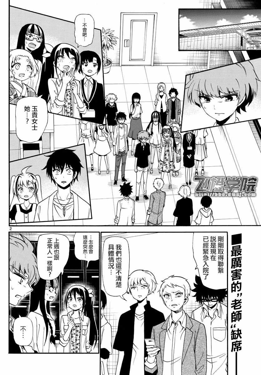 《天籁之声的天使》漫画最新章节第128话免费下拉式在线观看章节第【2】张图片