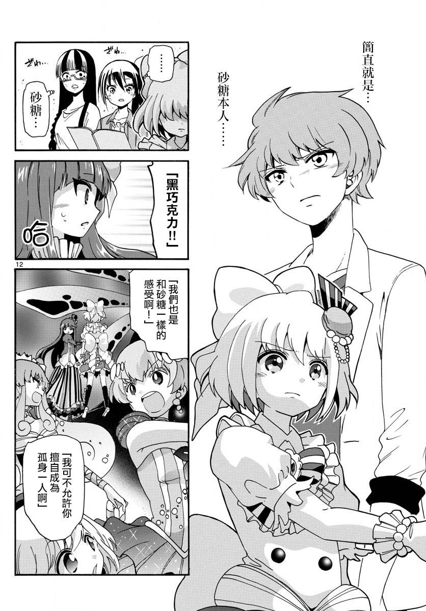 《天籁之声的天使》漫画最新章节第130话免费下拉式在线观看章节第【11】张图片