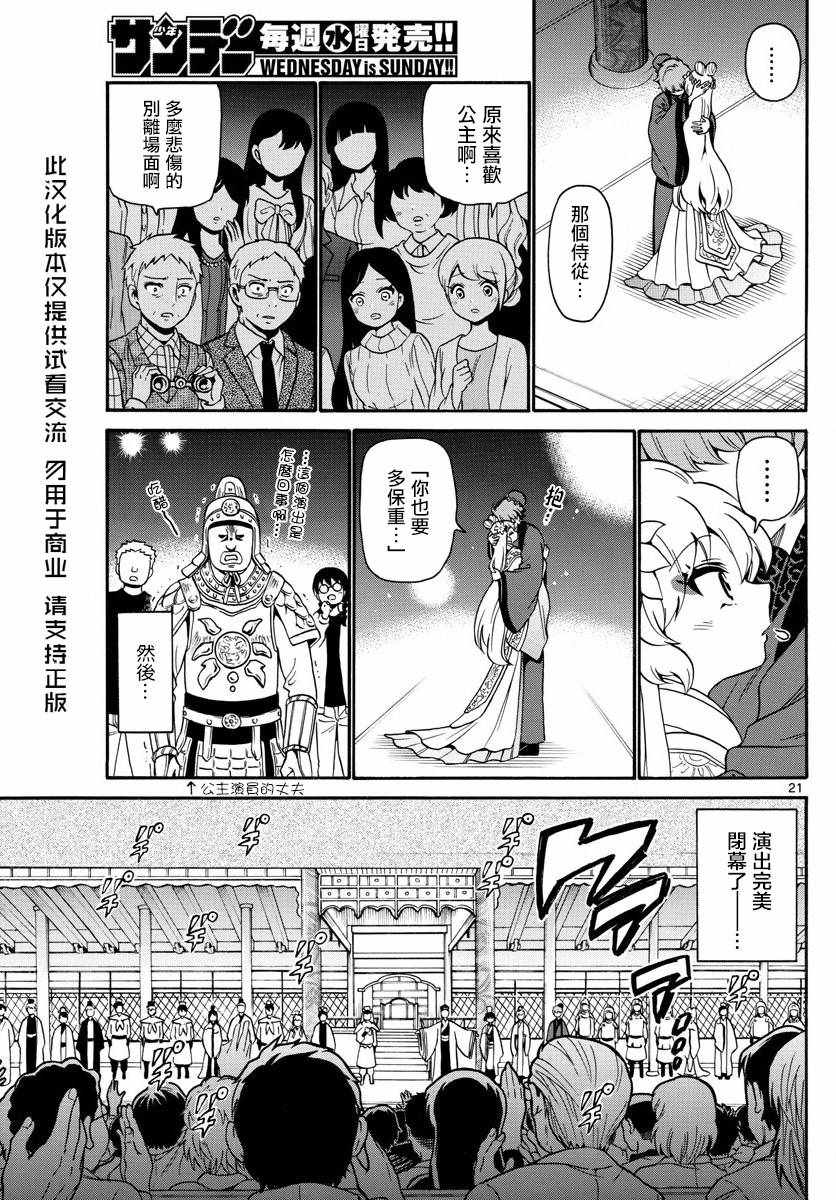 《天籁之声的天使》漫画最新章节第147话免费下拉式在线观看章节第【19】张图片