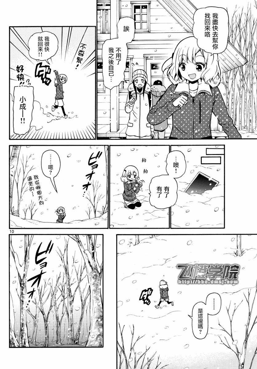 《天籁之声的天使》漫画最新章节第148话免费下拉式在线观看章节第【10】张图片