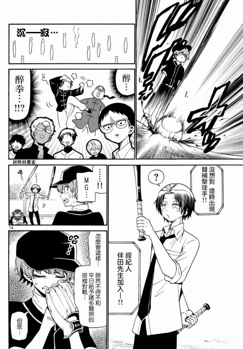 《天籁之声的天使》漫画最新章节第82话免费下拉式在线观看章节第【14】张图片