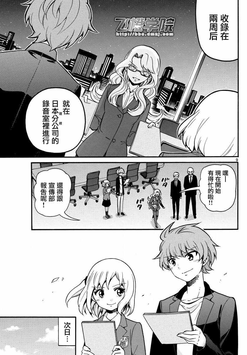 《天籁之声的天使》漫画最新章节第160话免费下拉式在线观看章节第【9】张图片