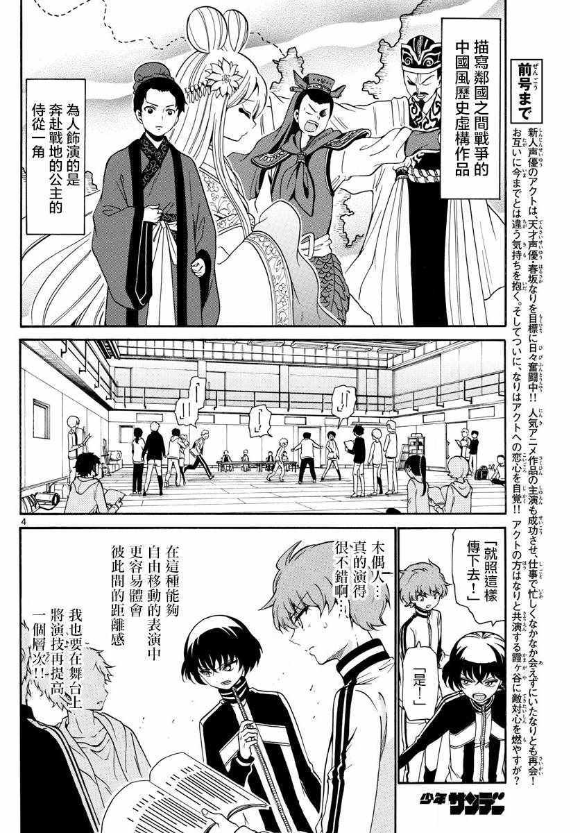 《天籁之声的天使》漫画最新章节第145话免费下拉式在线观看章节第【4】张图片