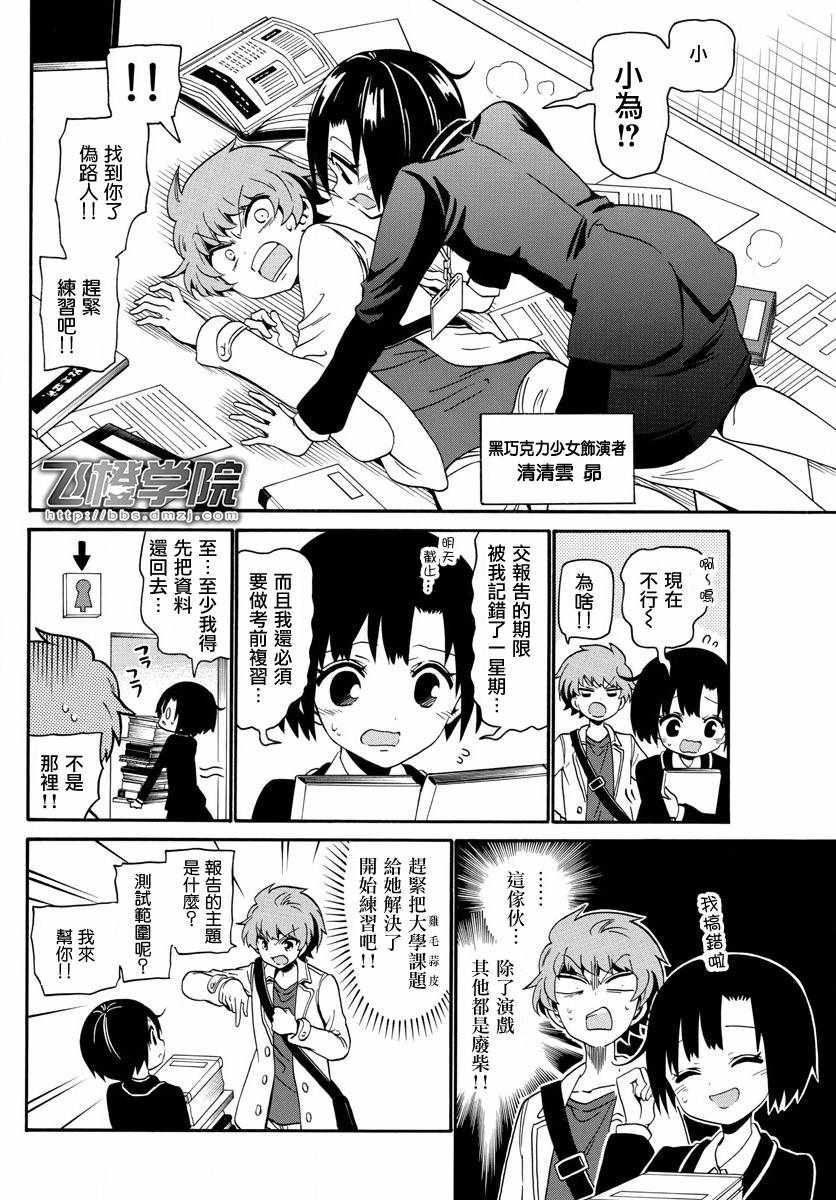 《天籁之声的天使》漫画最新章节第119话免费下拉式在线观看章节第【8】张图片