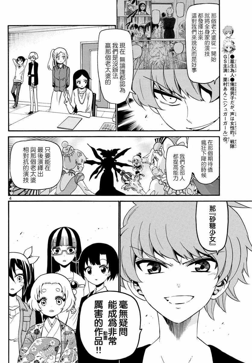 《天籁之声的天使》漫画最新章节第122话免费下拉式在线观看章节第【4】张图片