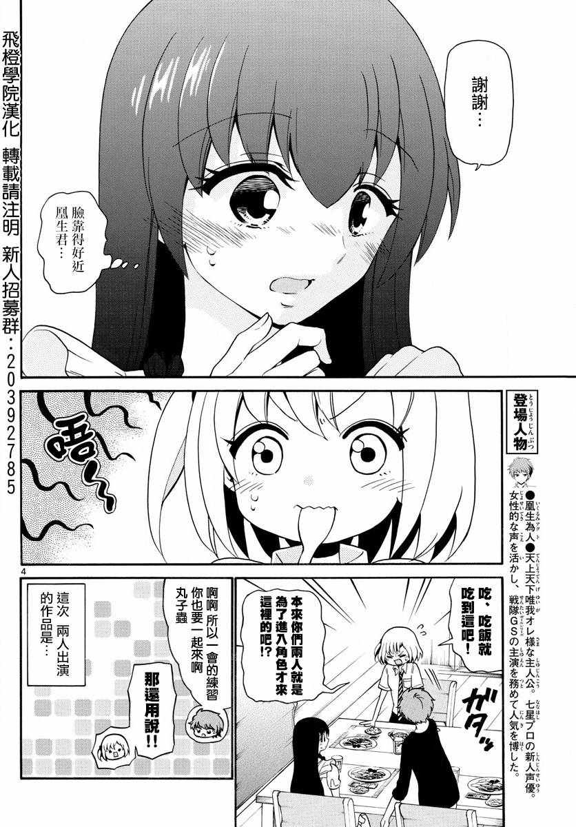 《天籁之声的天使》漫画最新章节第140话免费下拉式在线观看章节第【4】张图片