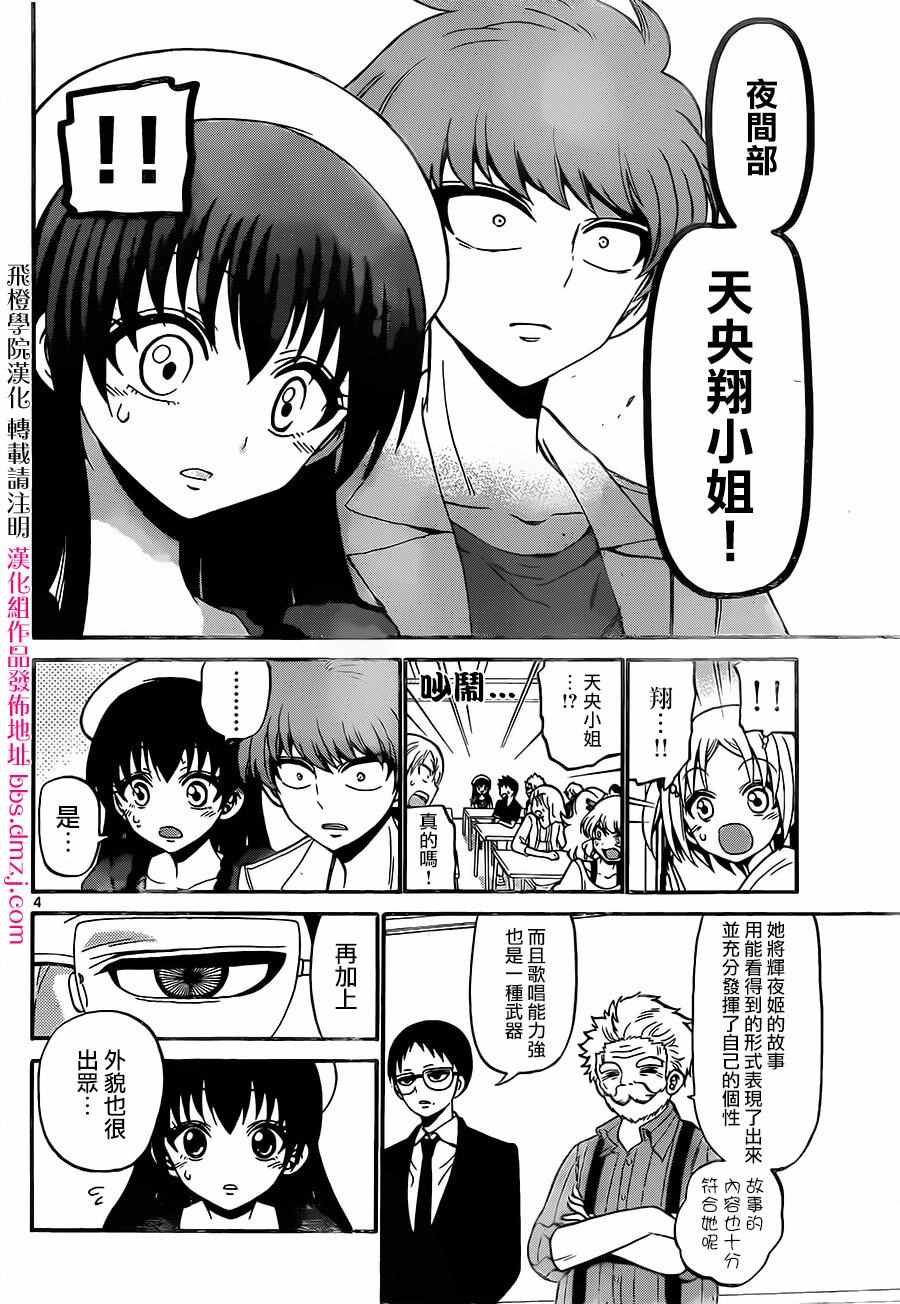 《天籁之声的天使》漫画最新章节第48话免费下拉式在线观看章节第【4】张图片