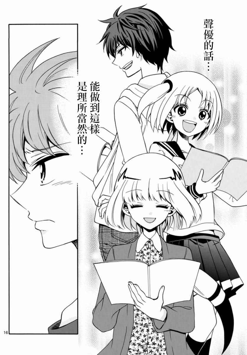 《天籁之声的天使》漫画最新章节第76话免费下拉式在线观看章节第【16】张图片