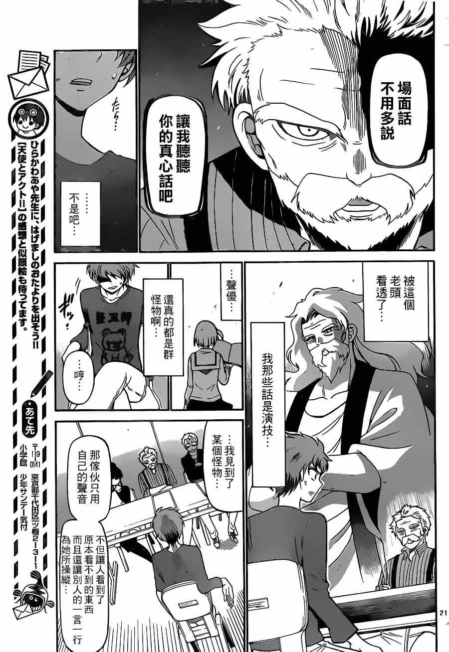 《天籁之声的天使》漫画最新章节第6话免费下拉式在线观看章节第【21】张图片