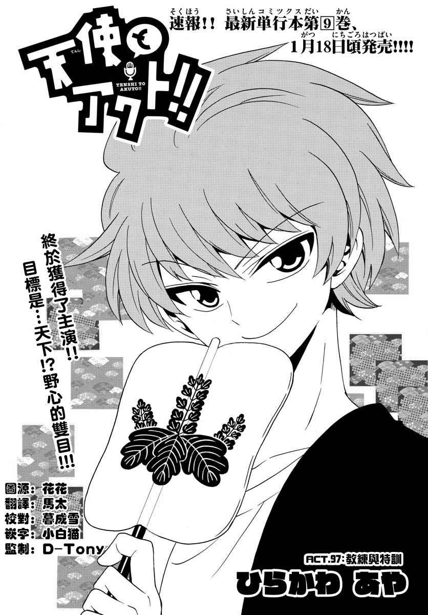 《天籁之声的天使》漫画最新章节第97话免费下拉式在线观看章节第【1】张图片