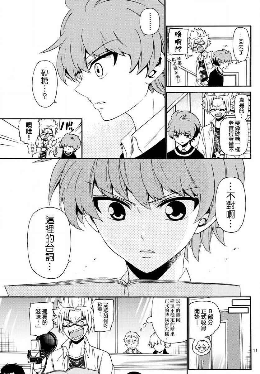 《天籁之声的天使》漫画最新章节第114话免费下拉式在线观看章节第【11】张图片