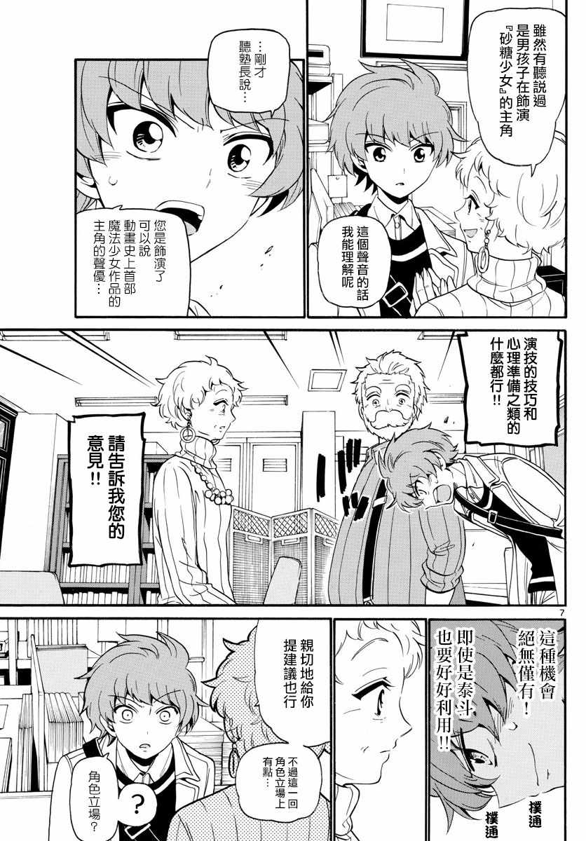 《天籁之声的天使》漫画最新章节第120话免费下拉式在线观看章节第【7】张图片