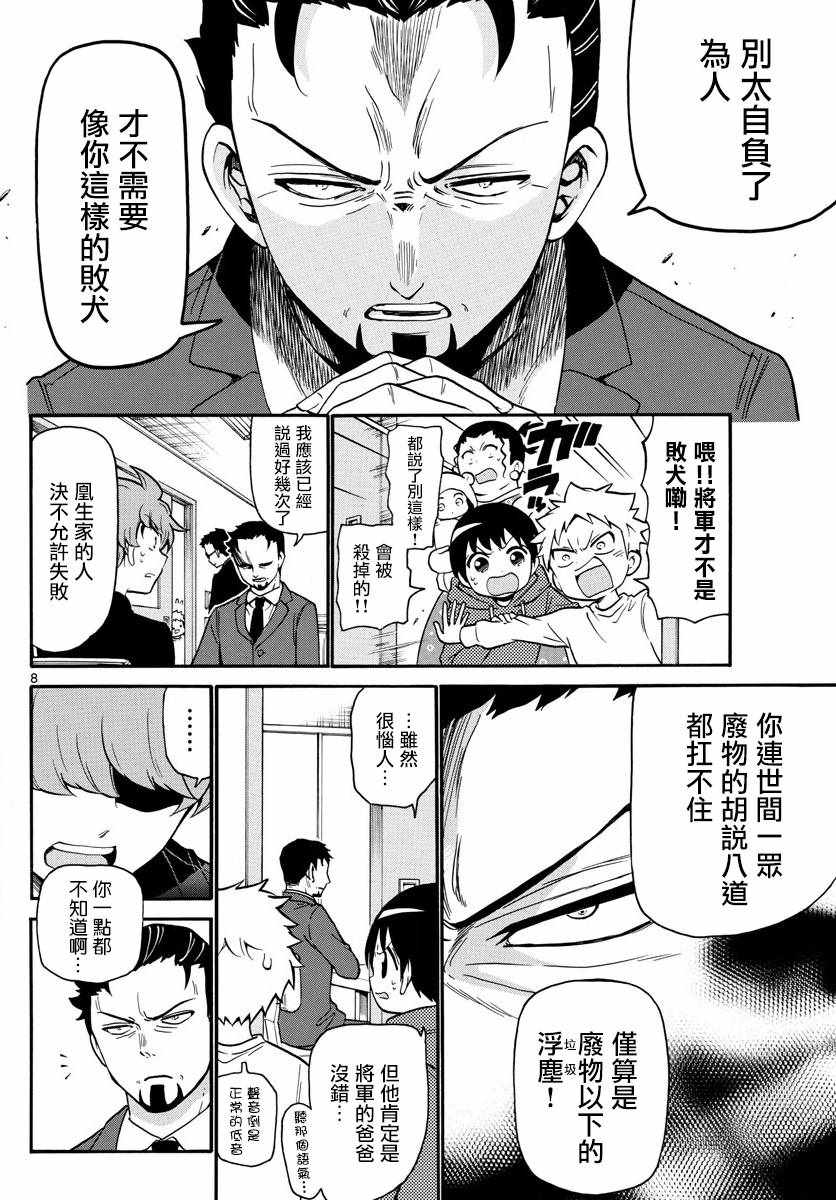 《天籁之声的天使》漫画最新章节第158话免费下拉式在线观看章节第【8】张图片