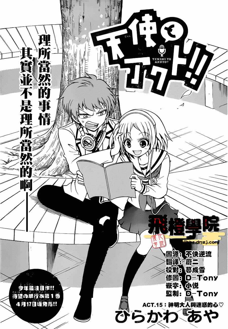 《天籁之声的天使》漫画最新章节第15话免费下拉式在线观看章节第【1】张图片