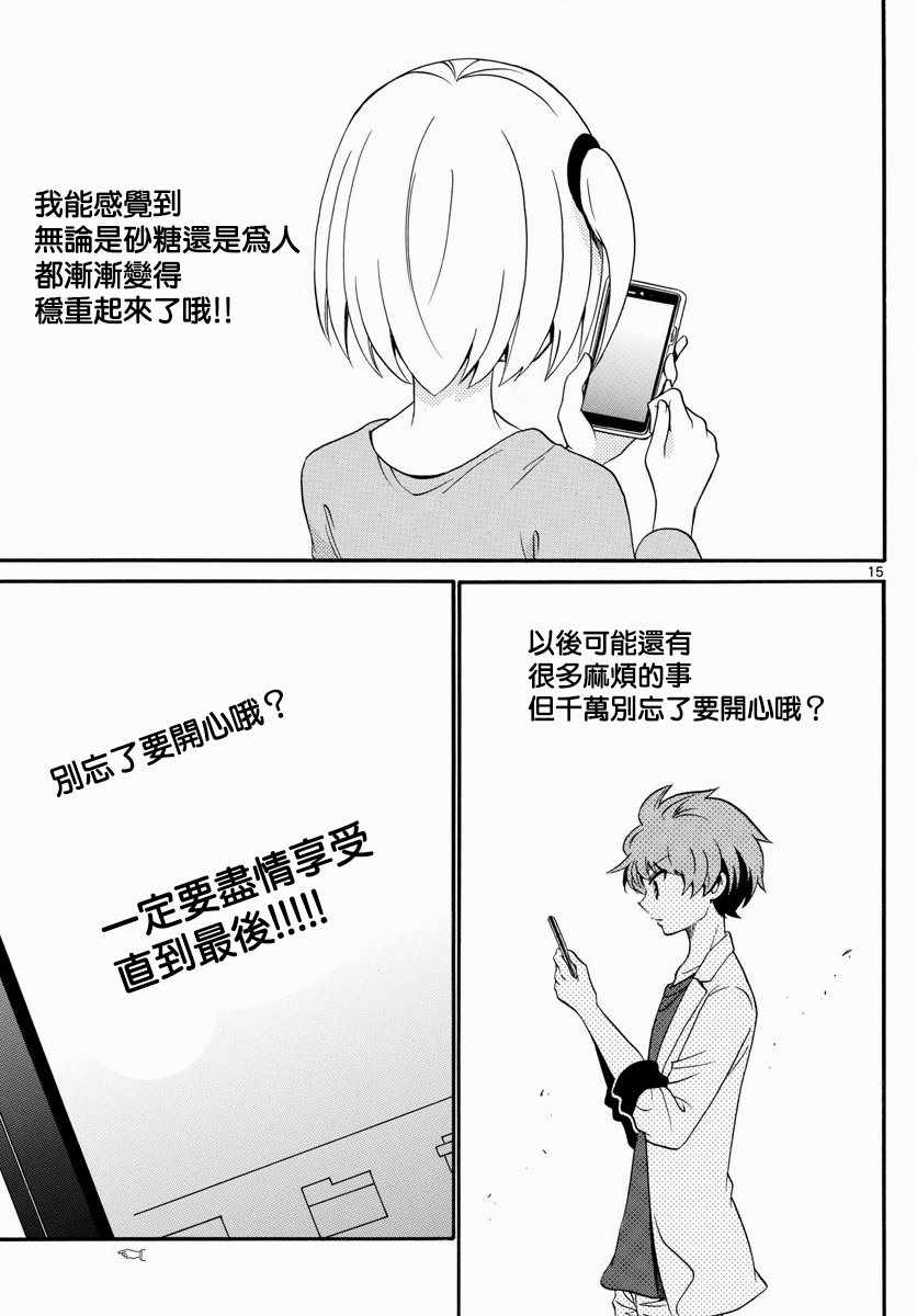 《天籁之声的天使》漫画最新章节第125话免费下拉式在线观看章节第【15】张图片