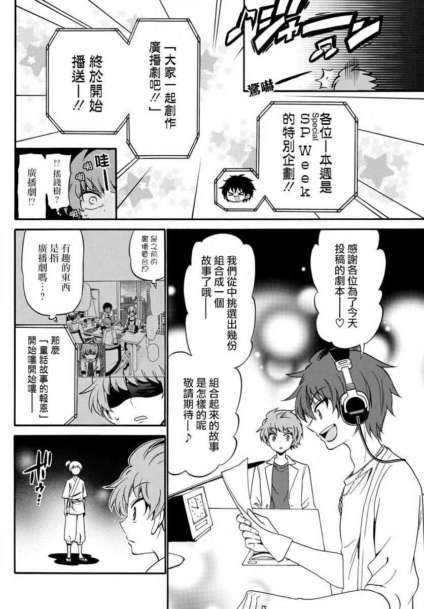 《天籁之声的天使》漫画最新章节第88话免费下拉式在线观看章节第【8】张图片