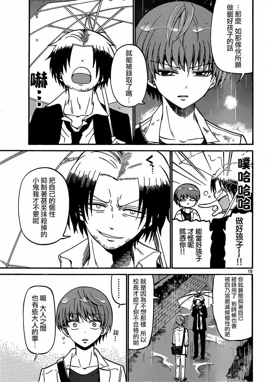 《天籁之声的天使》漫画最新章节第48话免费下拉式在线观看章节第【15】张图片